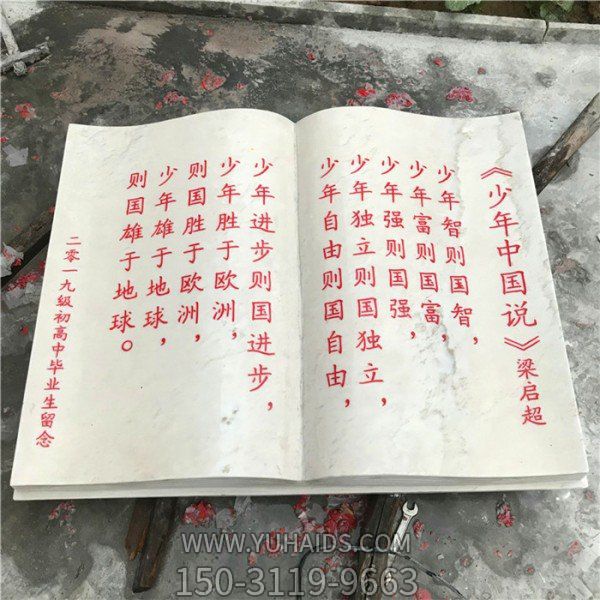 漢白玉石雕書本浮雕刻字校園廣場(chǎng)擺件雕塑