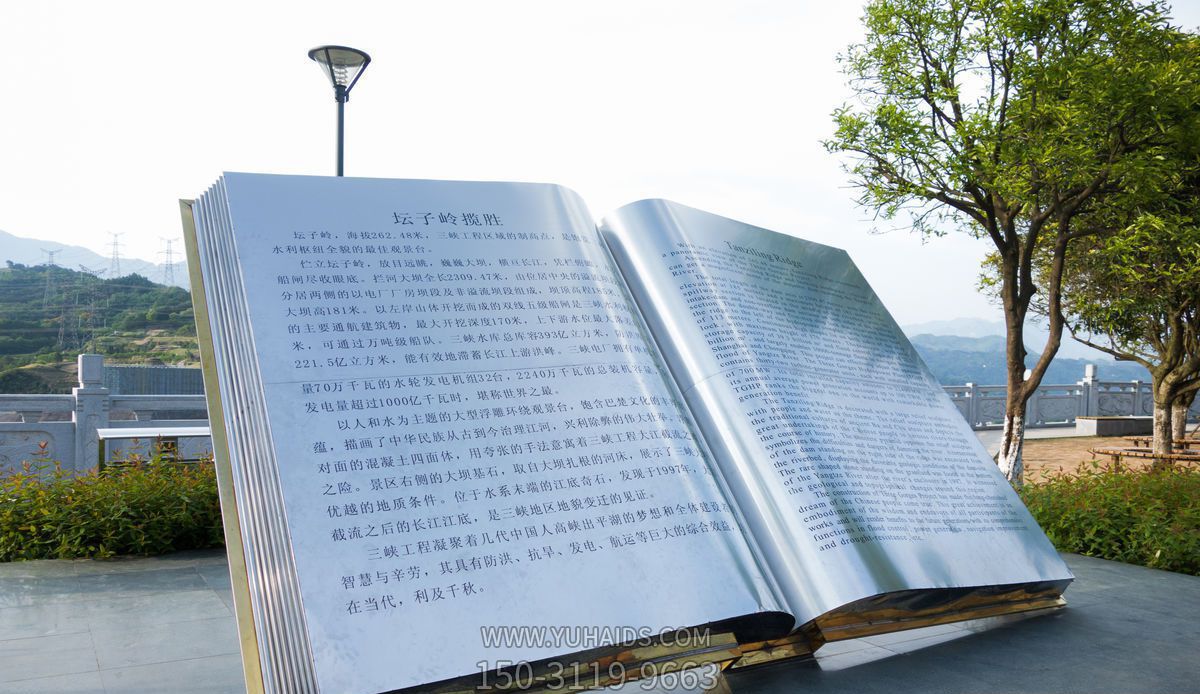 公園創意不銹鋼雕刻書雕塑