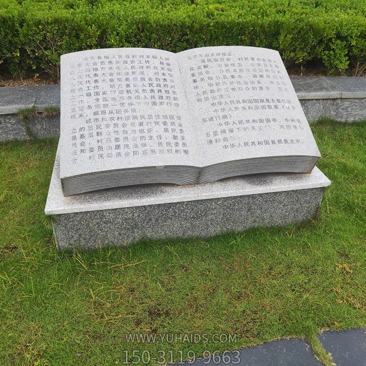 刻字石雕書(shū)，校園園林景觀雕塑