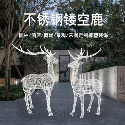 不銹鋼鏤空鹿酒店園林裝飾動物擺件