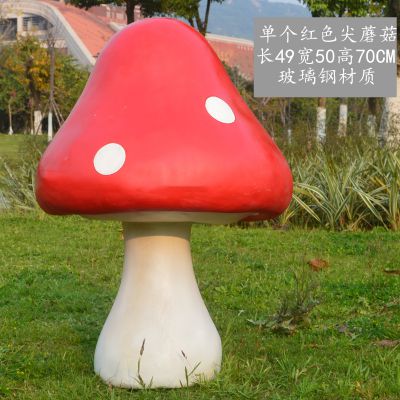 公園創意玻璃鋼單個蘑菇雕塑